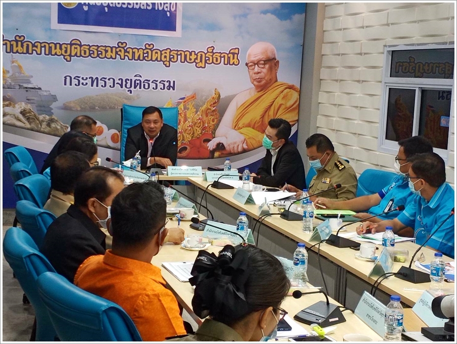 ﻿ผู้ตรวจราชการกระทรวงยุติธรรม เข้าตรวจราชการประจำปี พ.ศ. 2564 ในพื้นที่จังหวัดสุราษฎร์ธานี